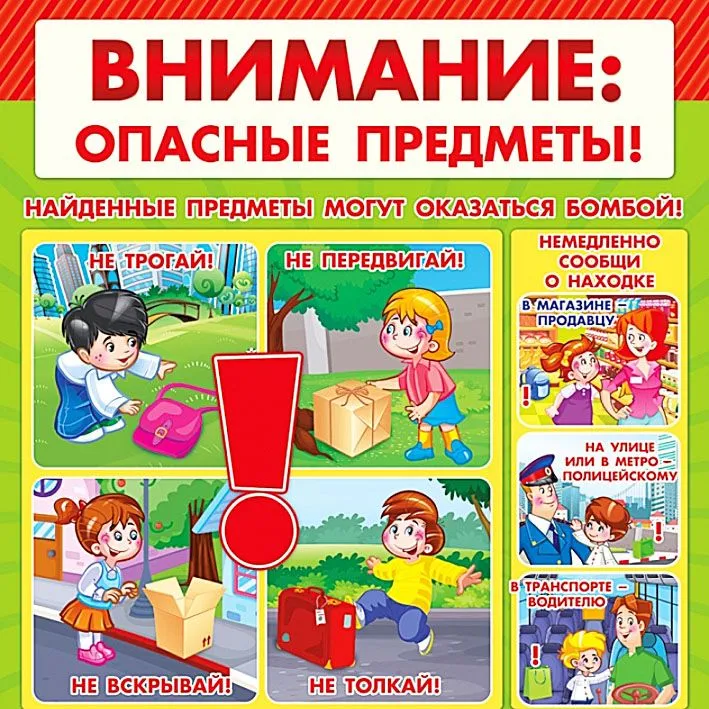 Внимание-Опасные-предметы.jpg Внимание-Опасные-предметы.jpg