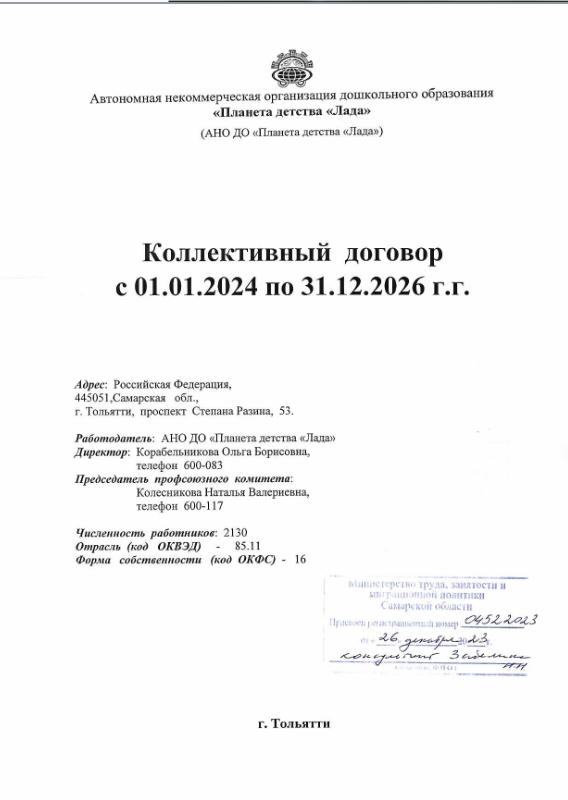коллективный договор 24-26.png коллективный договор 24-26.png