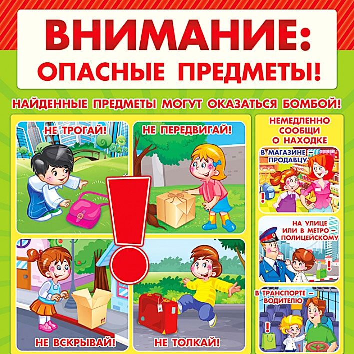 Внимание-Опасные-предметы.jpg Внимание-Опасные-предметы.jpg