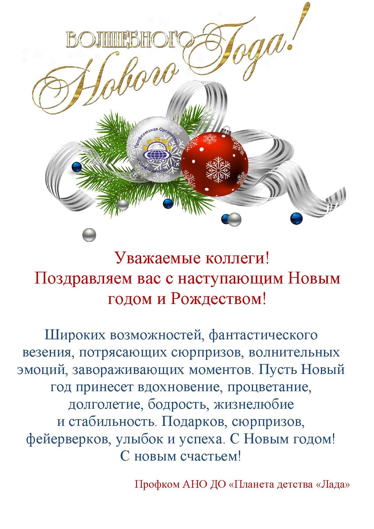 поздравление 2023.jpg