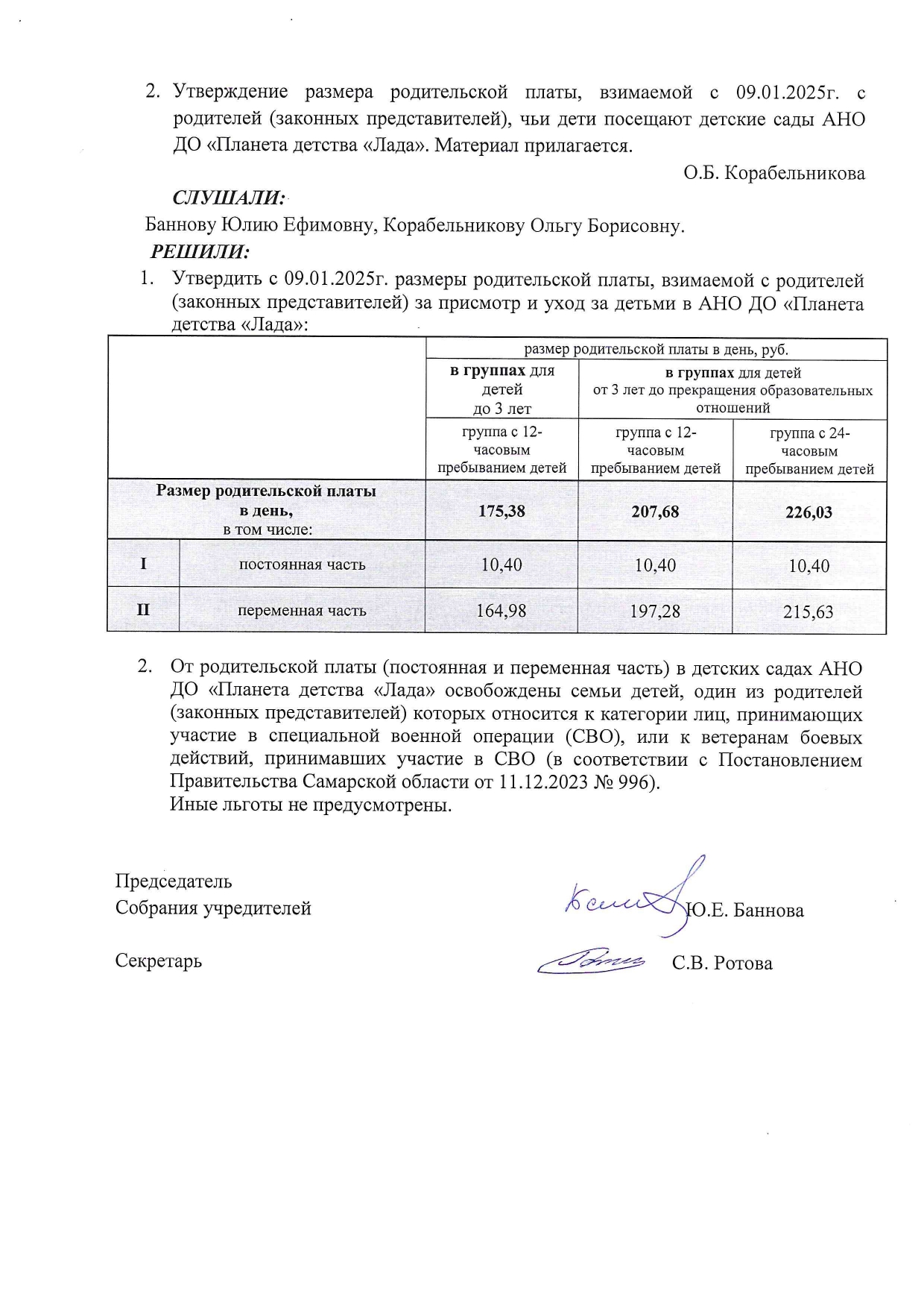 Протокол №4 от 25.12.24_выписка_page-0002.jpg